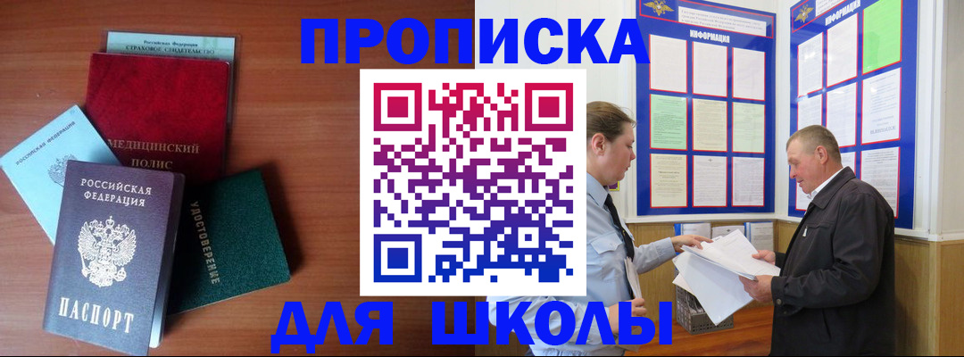 временная регистрация для школы в Новгородской области